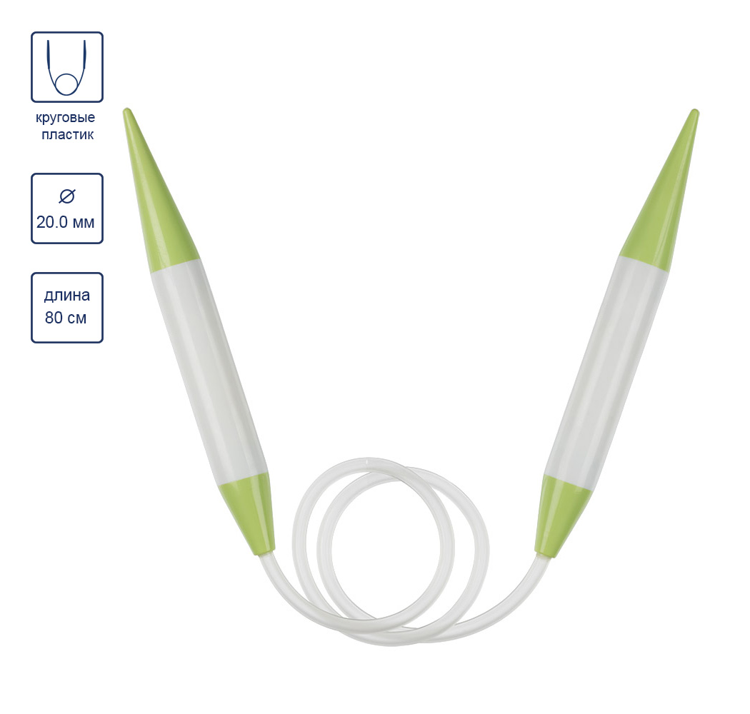 Спицы GAMMA круговые пластик, диаметр 20.0 мм 80 см .
