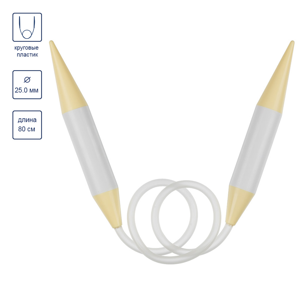 Спицы GAMMA круговые пластик, диаметр 25.0 мм 80 см .
